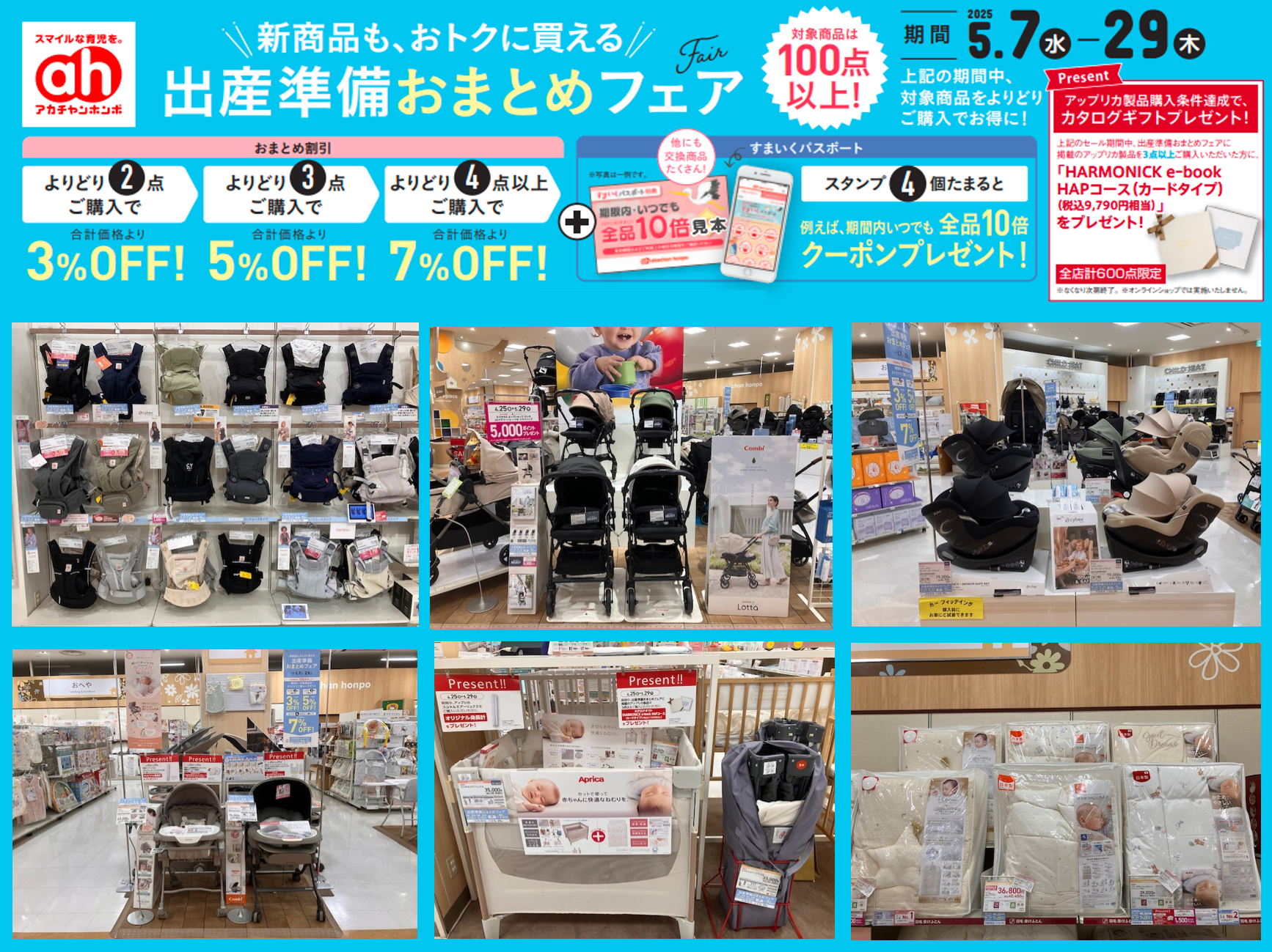 アリオ橋本店｜ベビー用品・マタニティ用品のアカチャンホンポ 