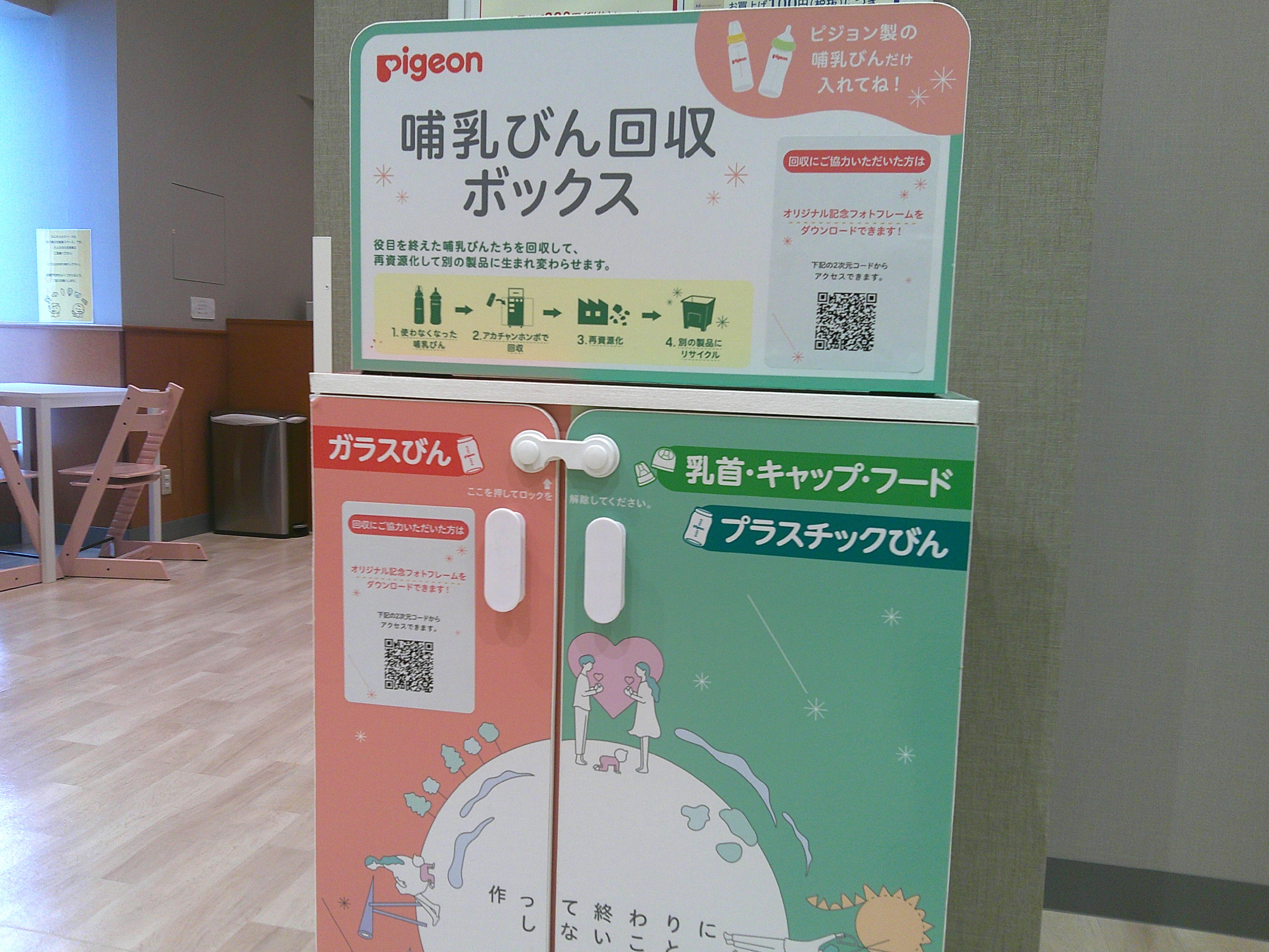 ららぽーと柏の葉店｜ベビー用品・マタニティ用品のアカチャンホンポ