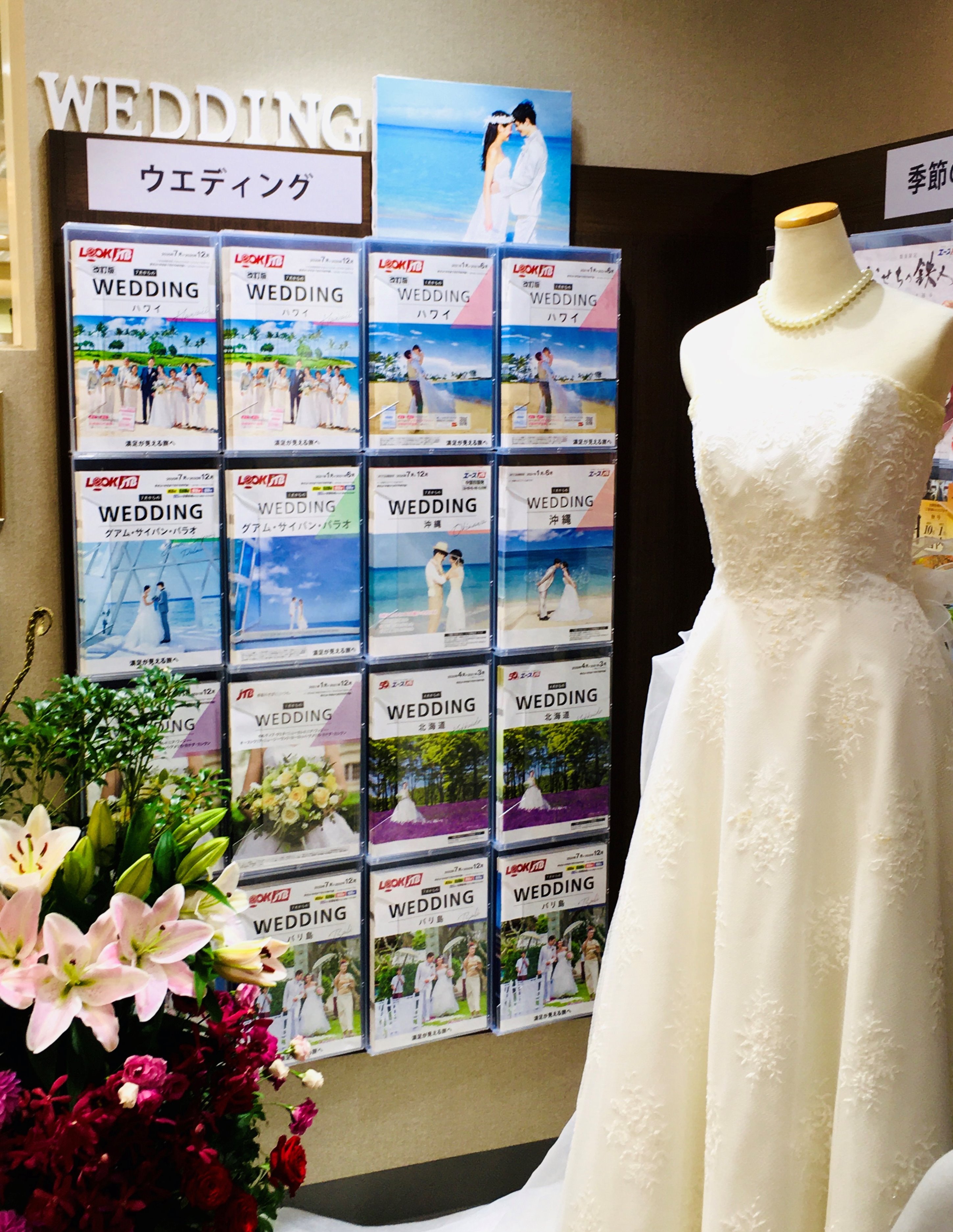 JTBウエディングデスク福山天満屋