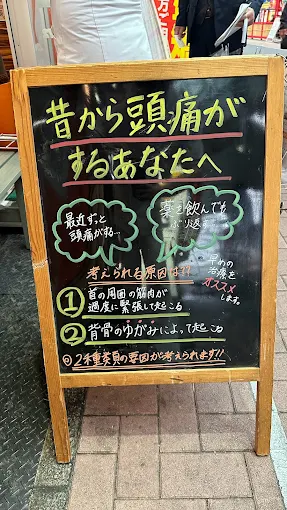 Images ココロカラダメディカル整体院 町田院