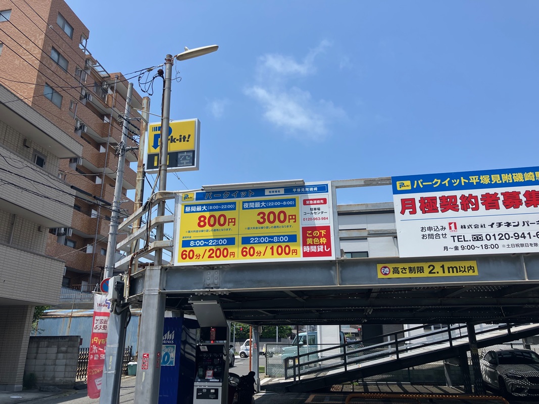 Images パークイット平塚見附磯崎