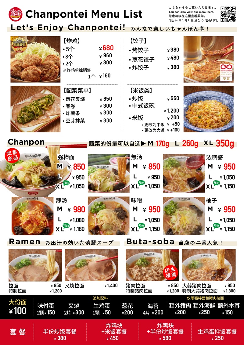 Images 近江ちゃんぽん亭 長浜店