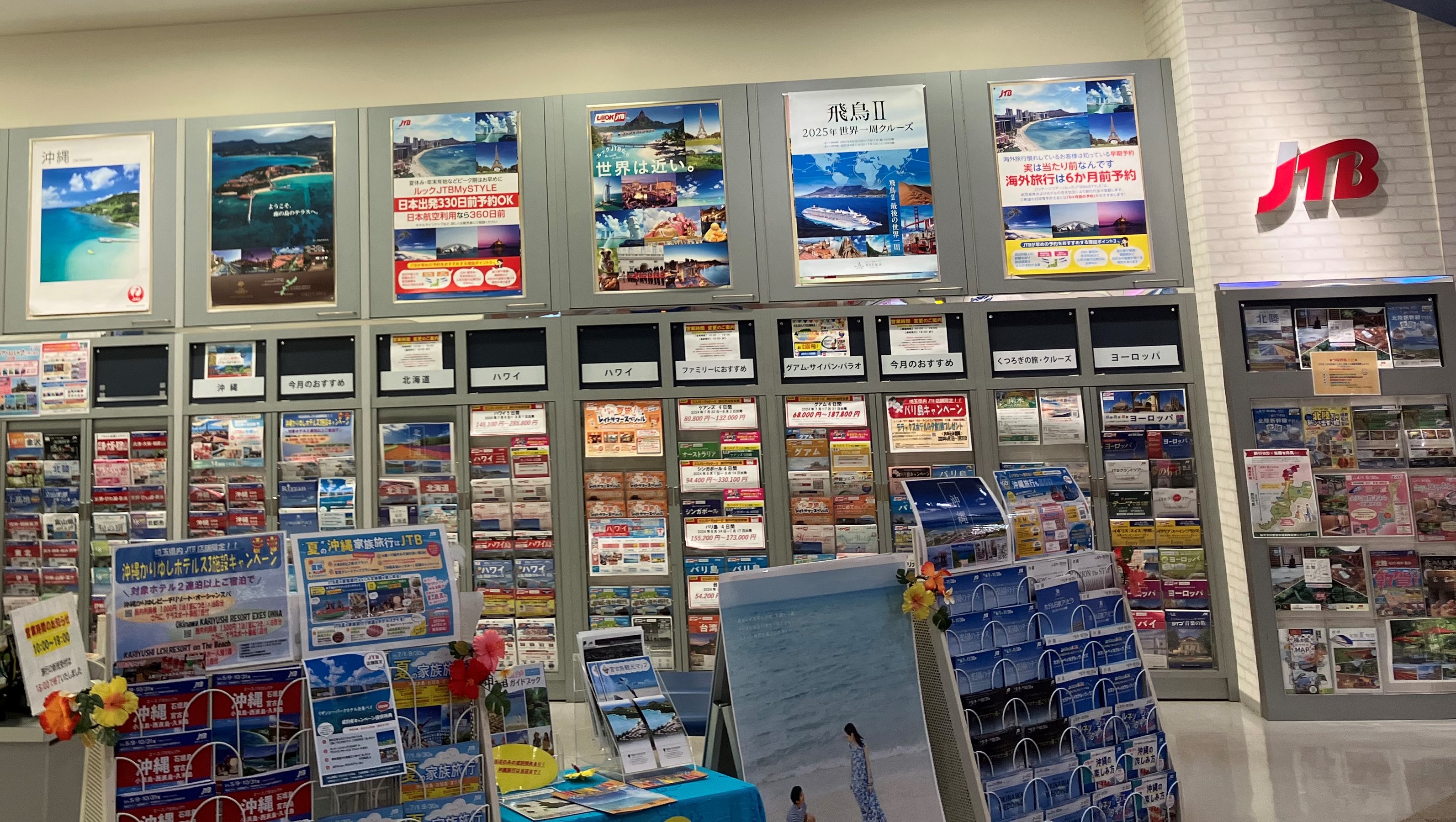 Images JTB イオンモール北戸田店