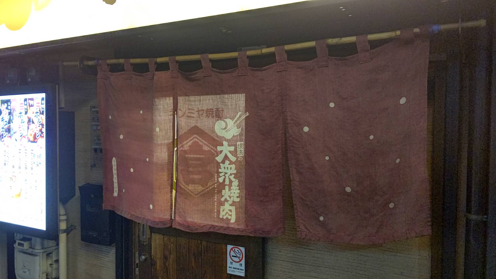 Images 横浜の大衆焼肉 上大岡駅前店