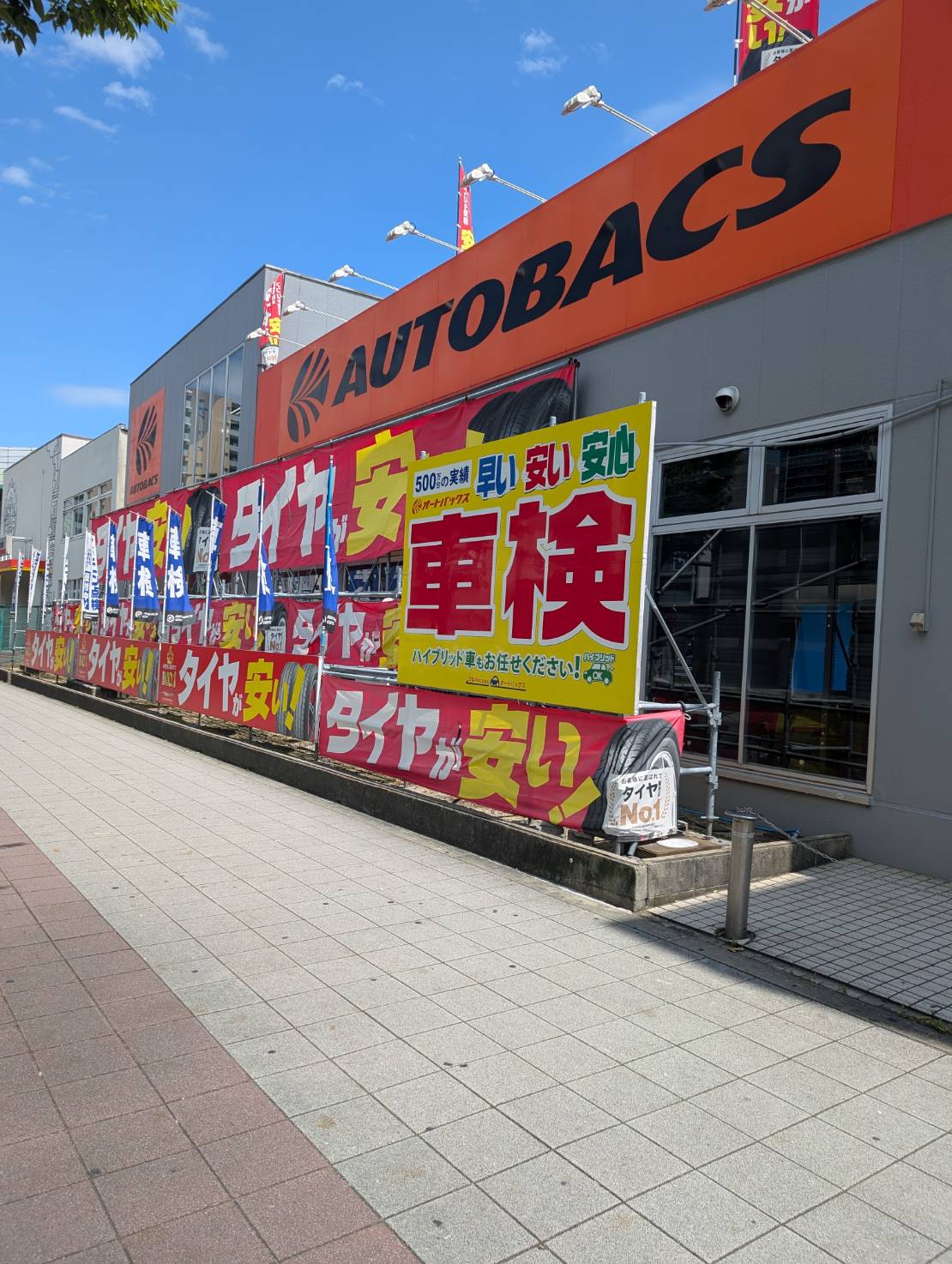 Images オートバックス ・なにわ店