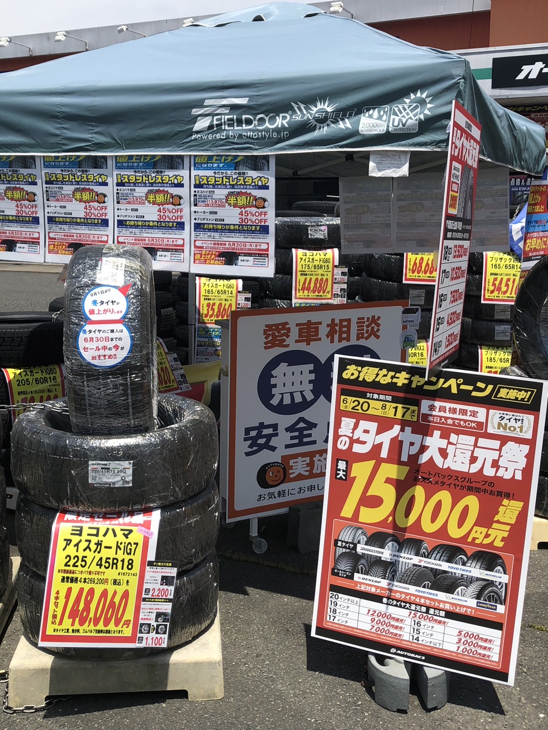 Images オートバックス一関インター店