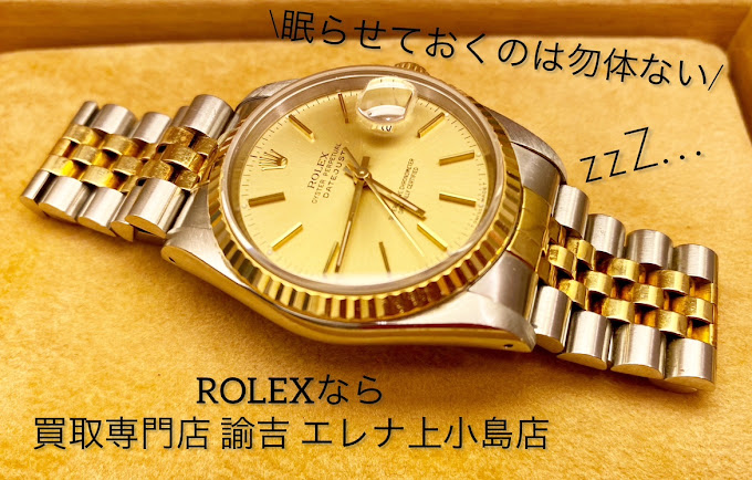 Images 買取専門店 諭吉 エレナ上小島店