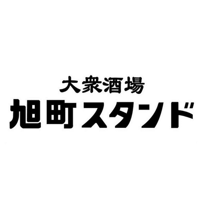 大衆酒場 旭町スタンド Logo