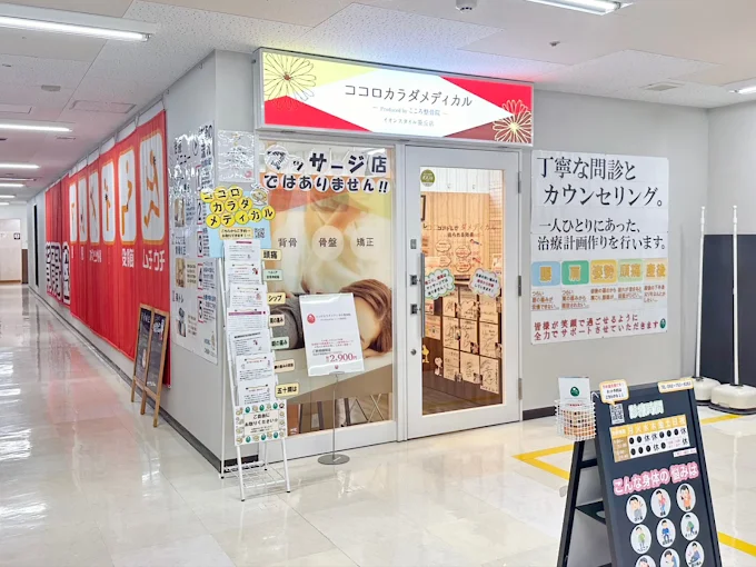Images ココロカラダメディカル整体院 イオンスタイル笹丘院