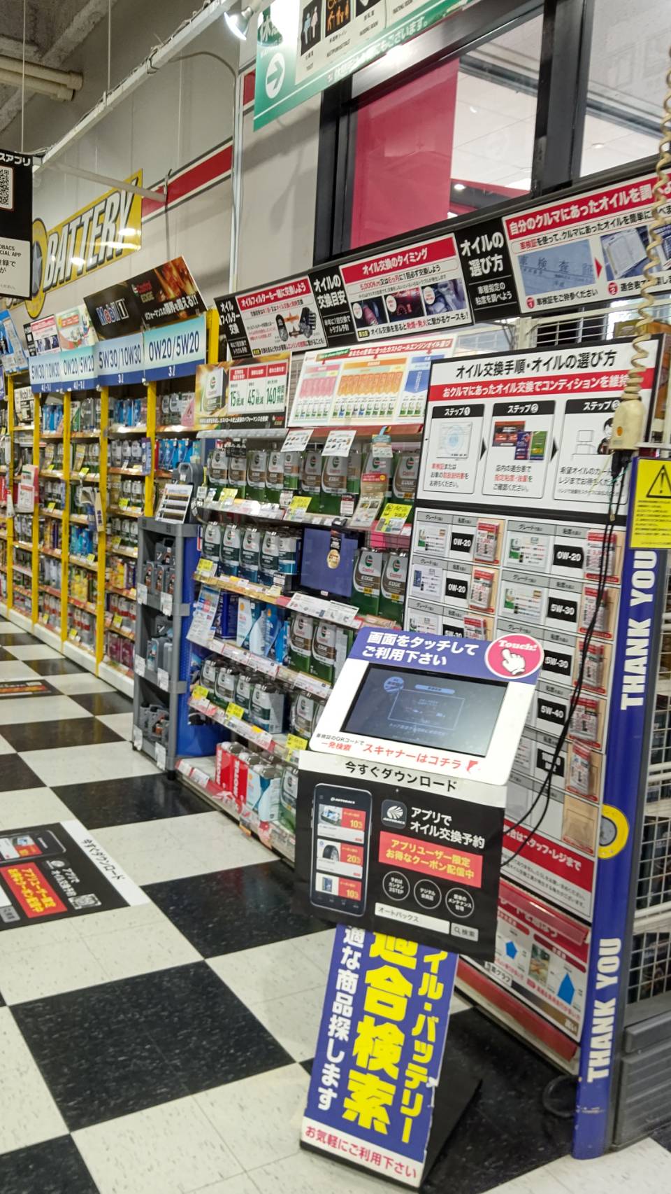 Images スーパーオートバックス 43道意