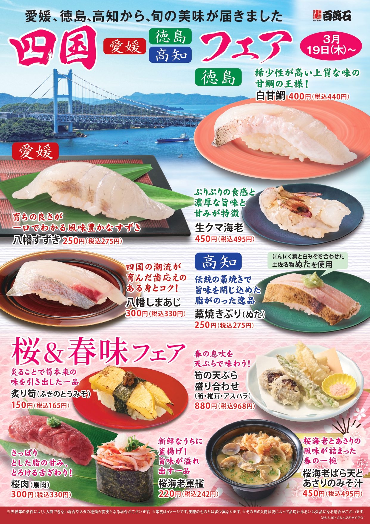 期間限定メニュー