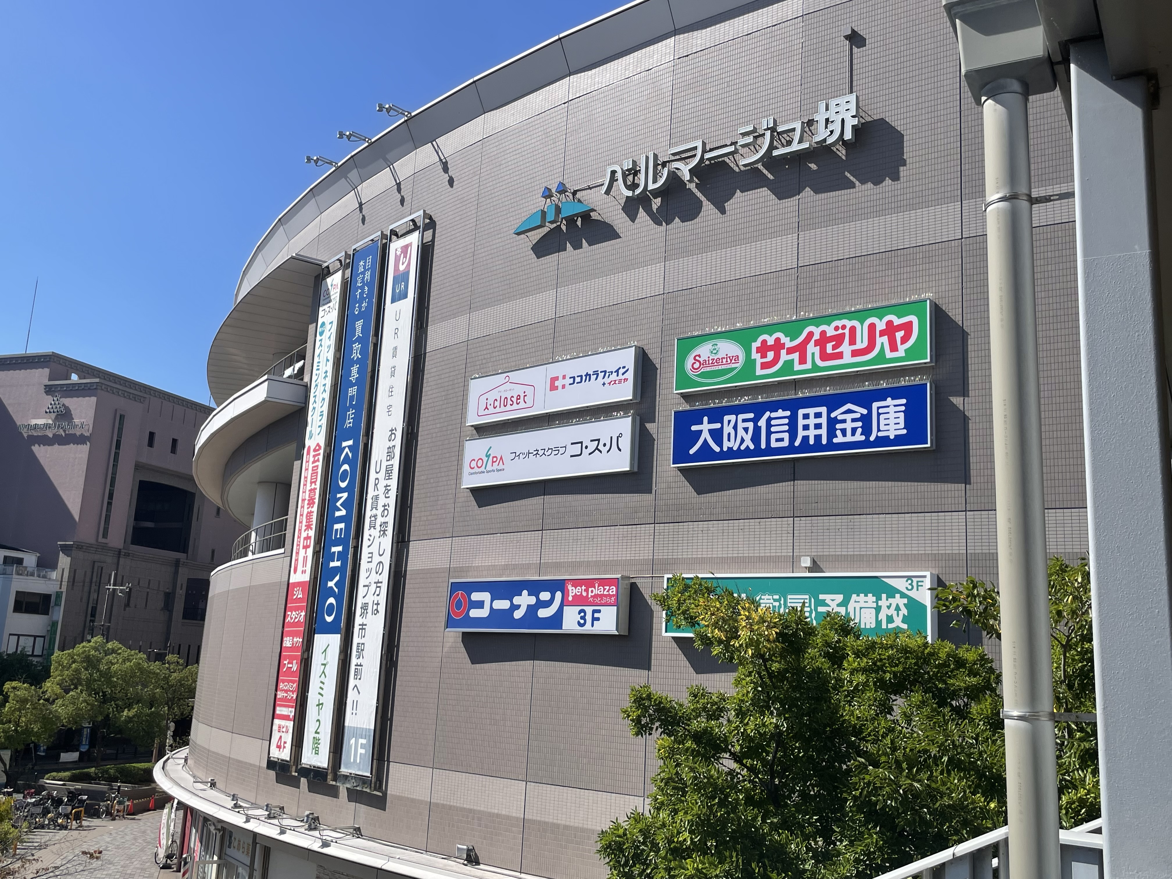 Images KOMEHYO（コメ兵）買取センターイズミヤSC阪和堺