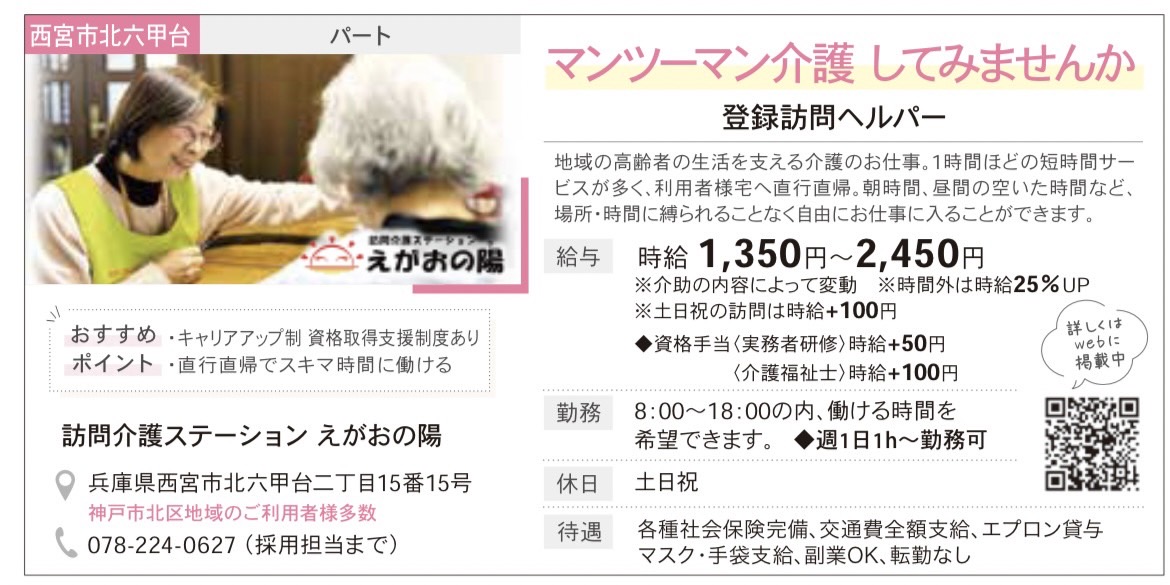 Images 訪問介護ステーション えがおの陽　北六甲事務所
