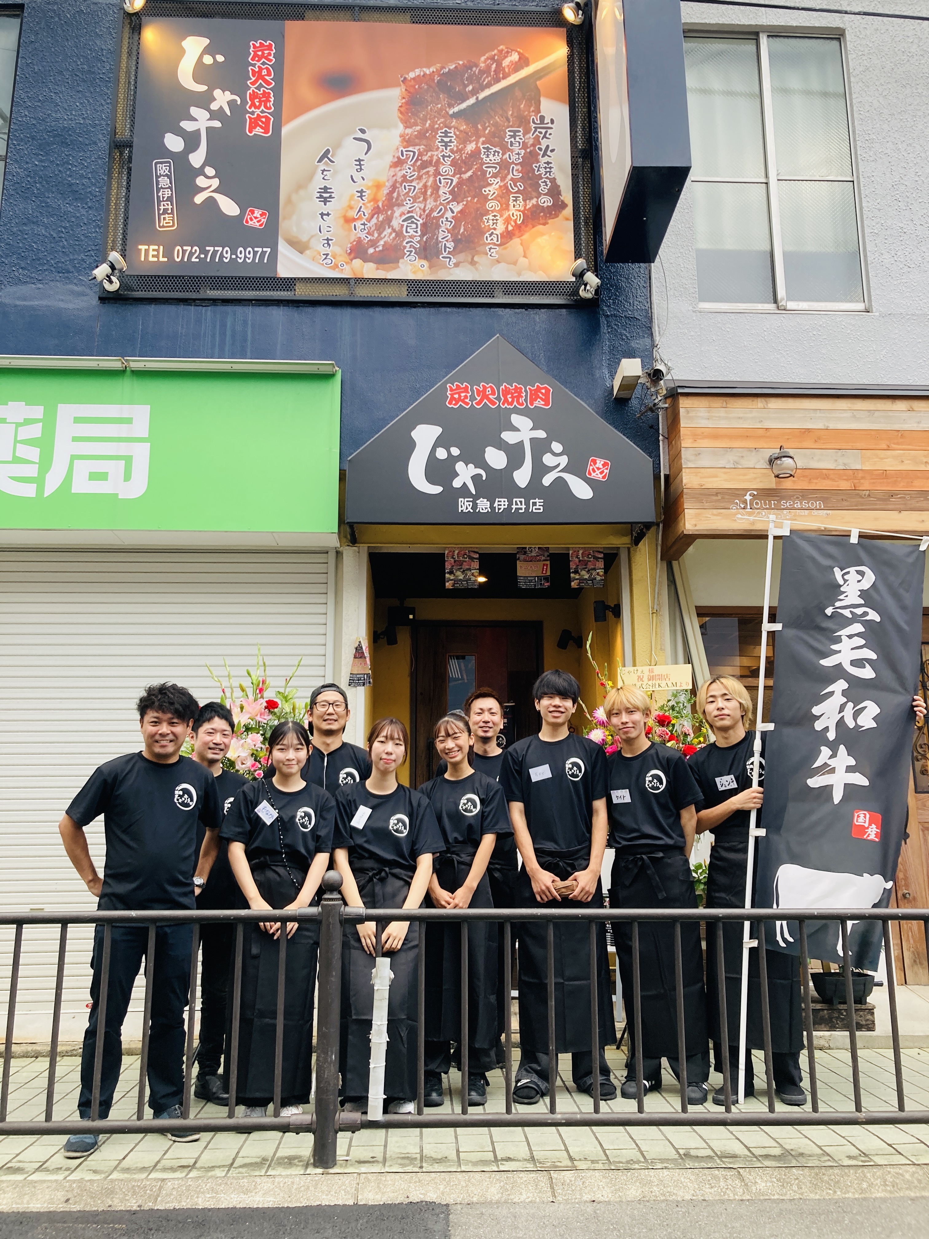 Images 炭火焼肉じゃけぇ 阪急伊丹店