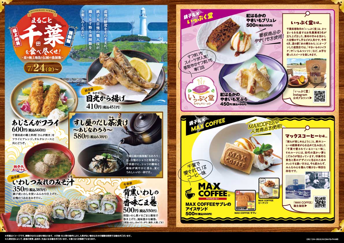 期間限定メニュー