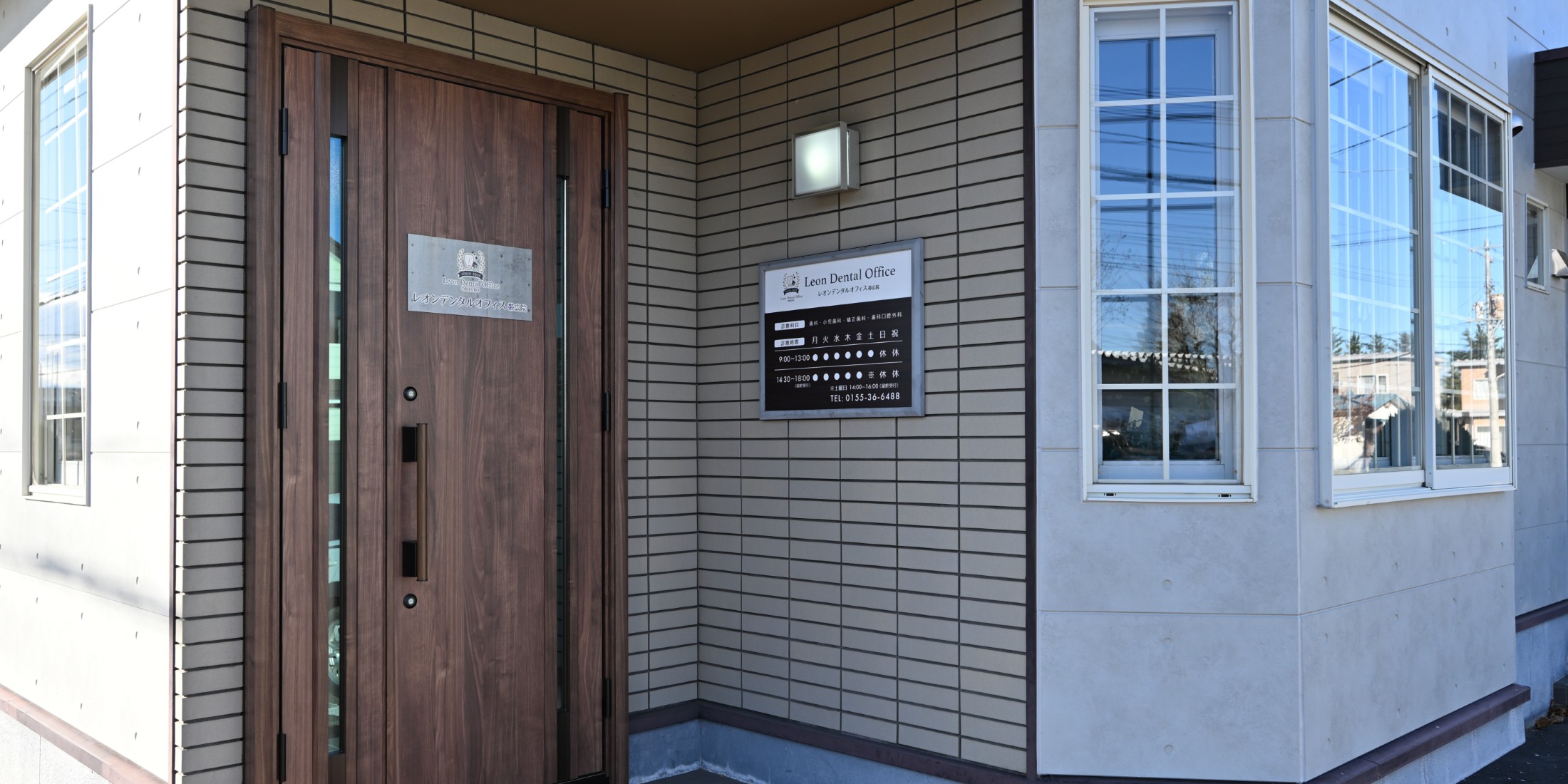 Images レオンデンタルオフィス帯広院