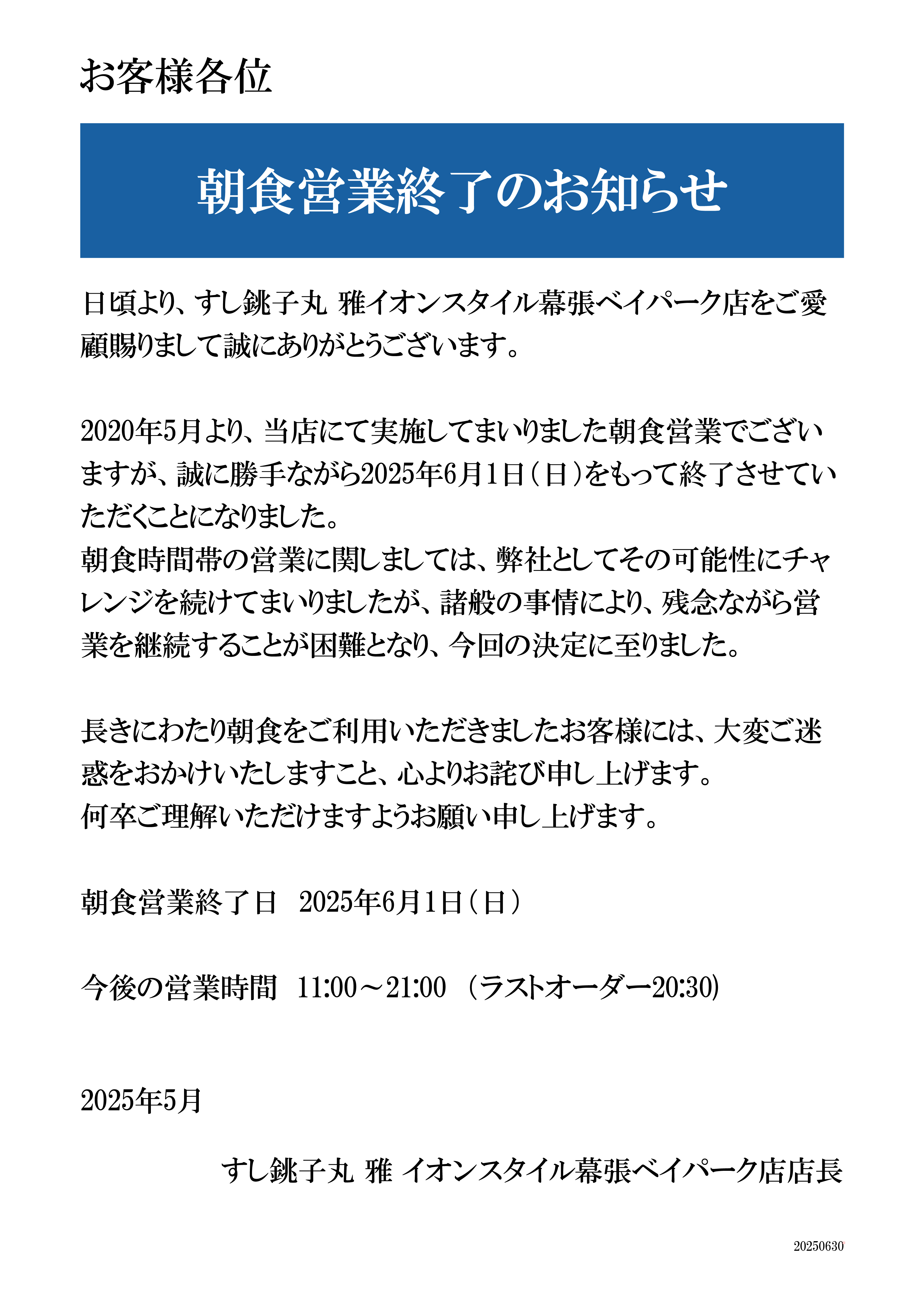 期間限定メニュー