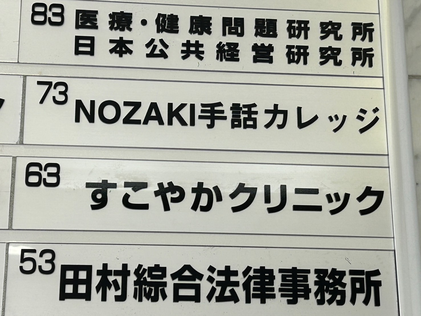Images NOZAKI手話カレッジ