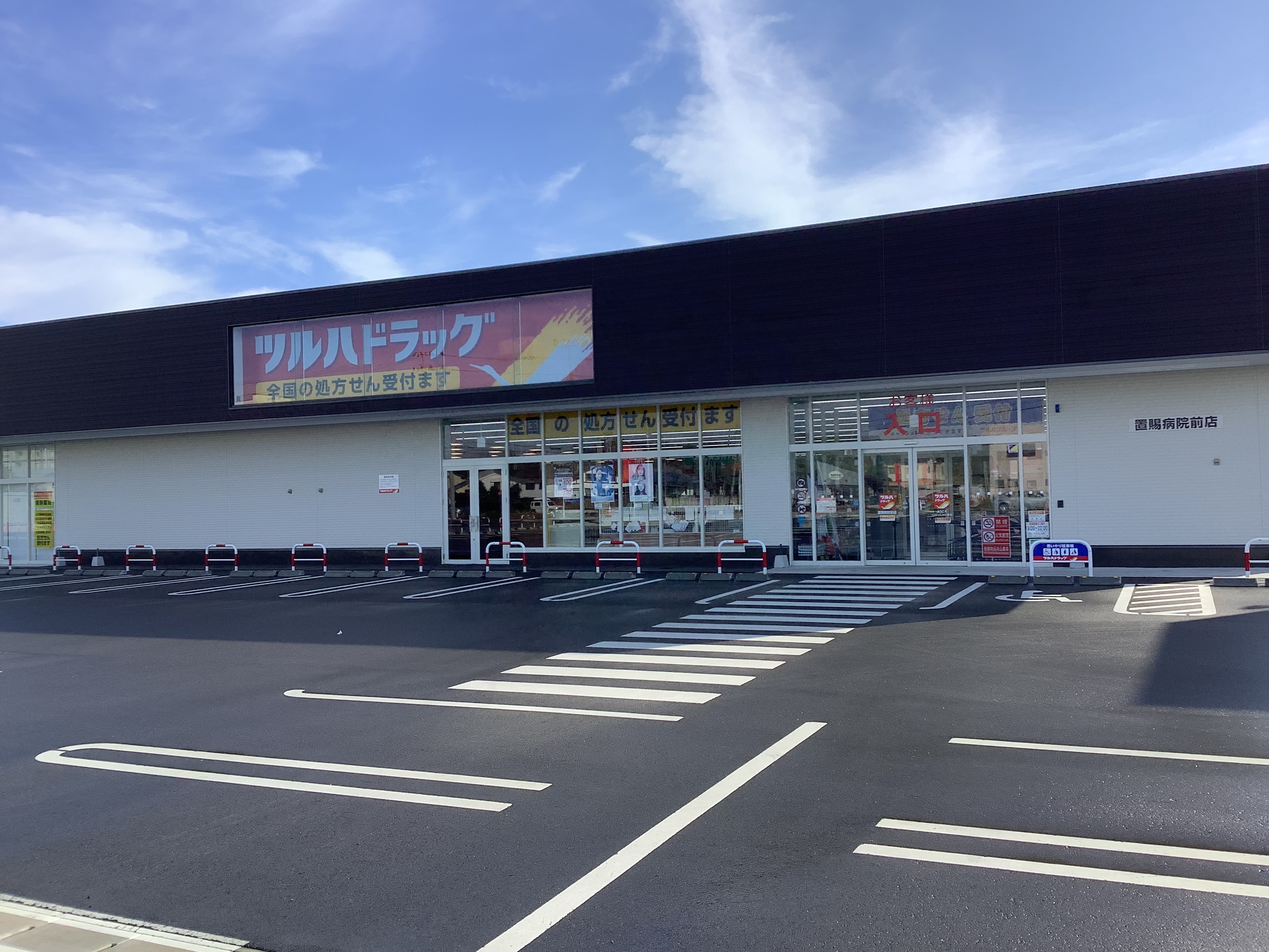 ツルハドラッグ 置賜病院前店の外観