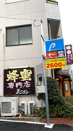 Images 花めぐみ 三軒茶屋本店