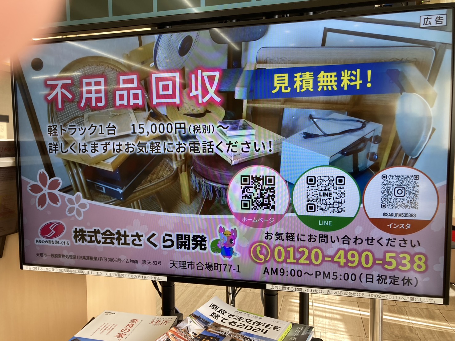 Images 株式会社さくら開発