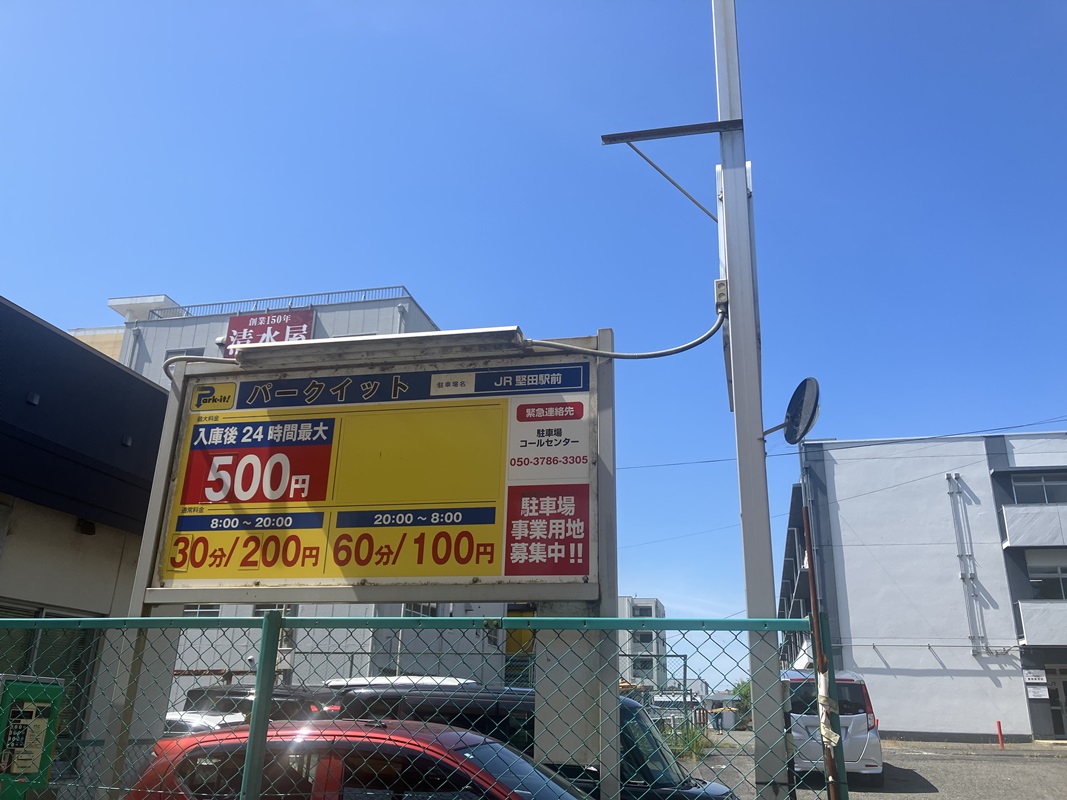Images パークイットJR堅田駅前