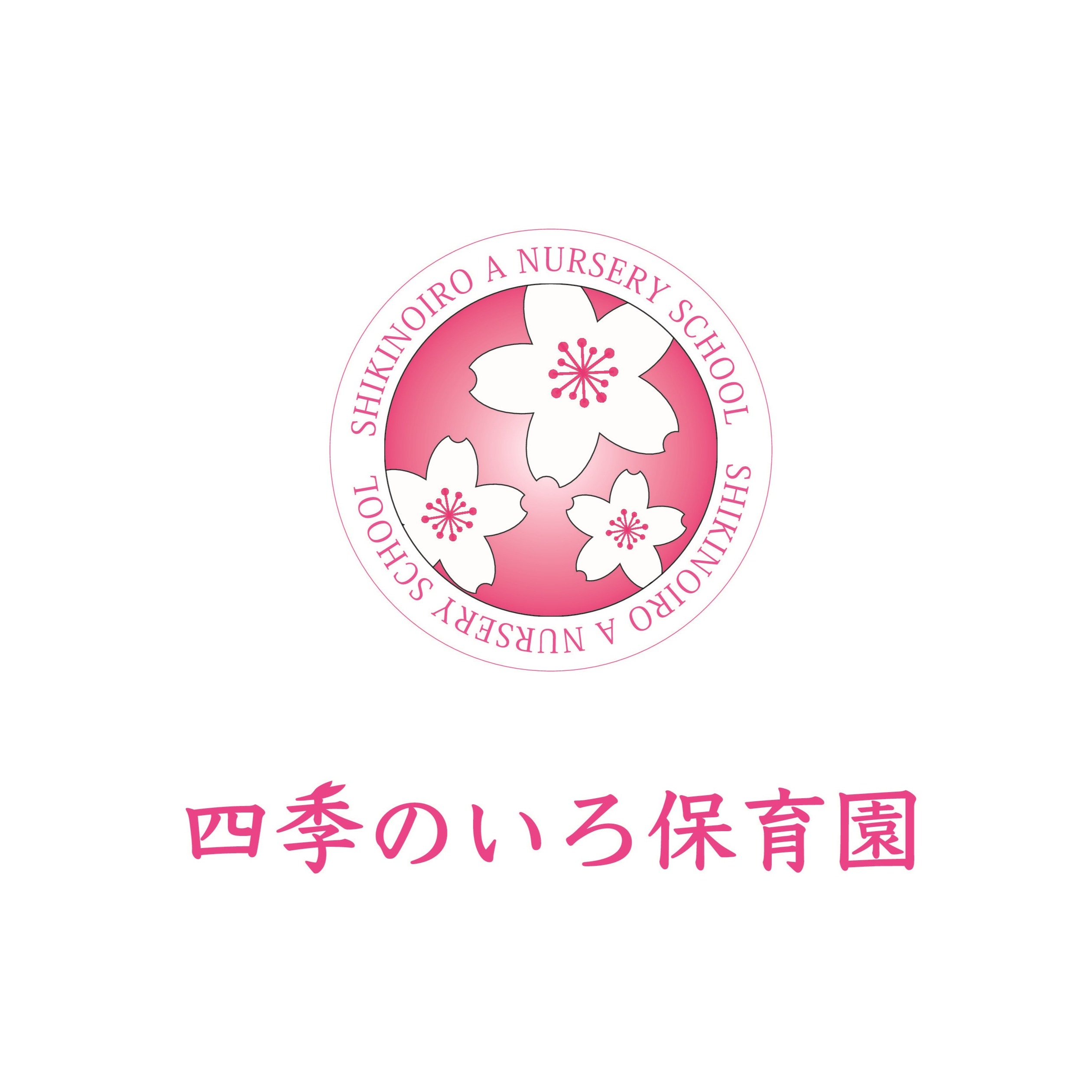 四季のいろ保育園 吉塚園 Logo