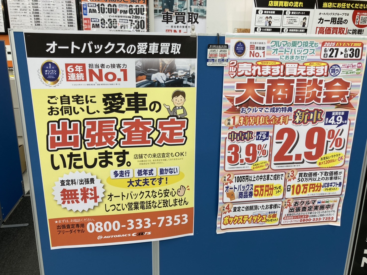 Images オートバックス 千里丘店