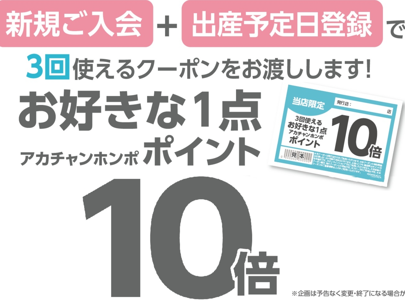 四街道イトーヨーカドー店｜ベビー用品・マタニティ用品のアカチャンホンポ