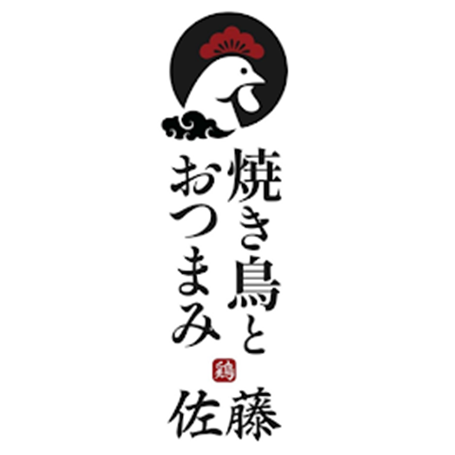 焼き鳥とおつまみ 佐藤 野田本店 Logo