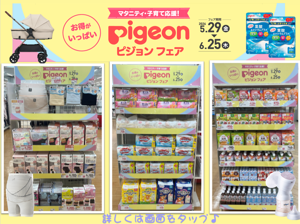 仙台泉店｜ベビー用品・マタニティ用品のアカチャンホンポ
