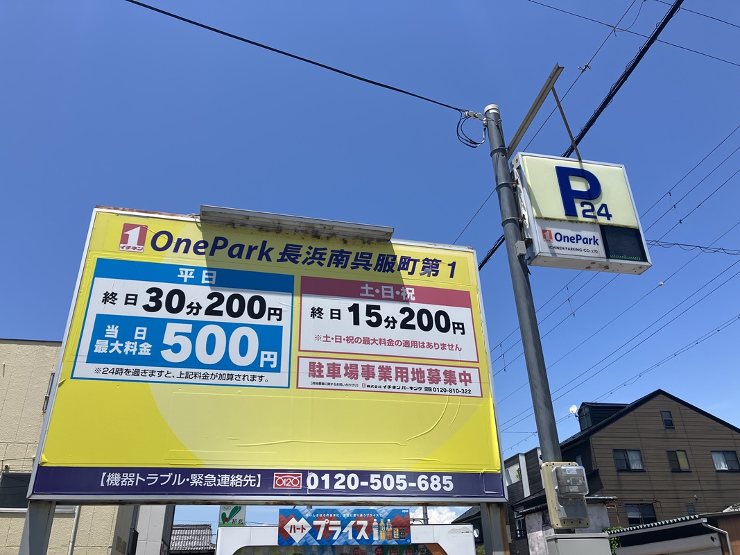 Images ONE PARK長浜南呉服町第1