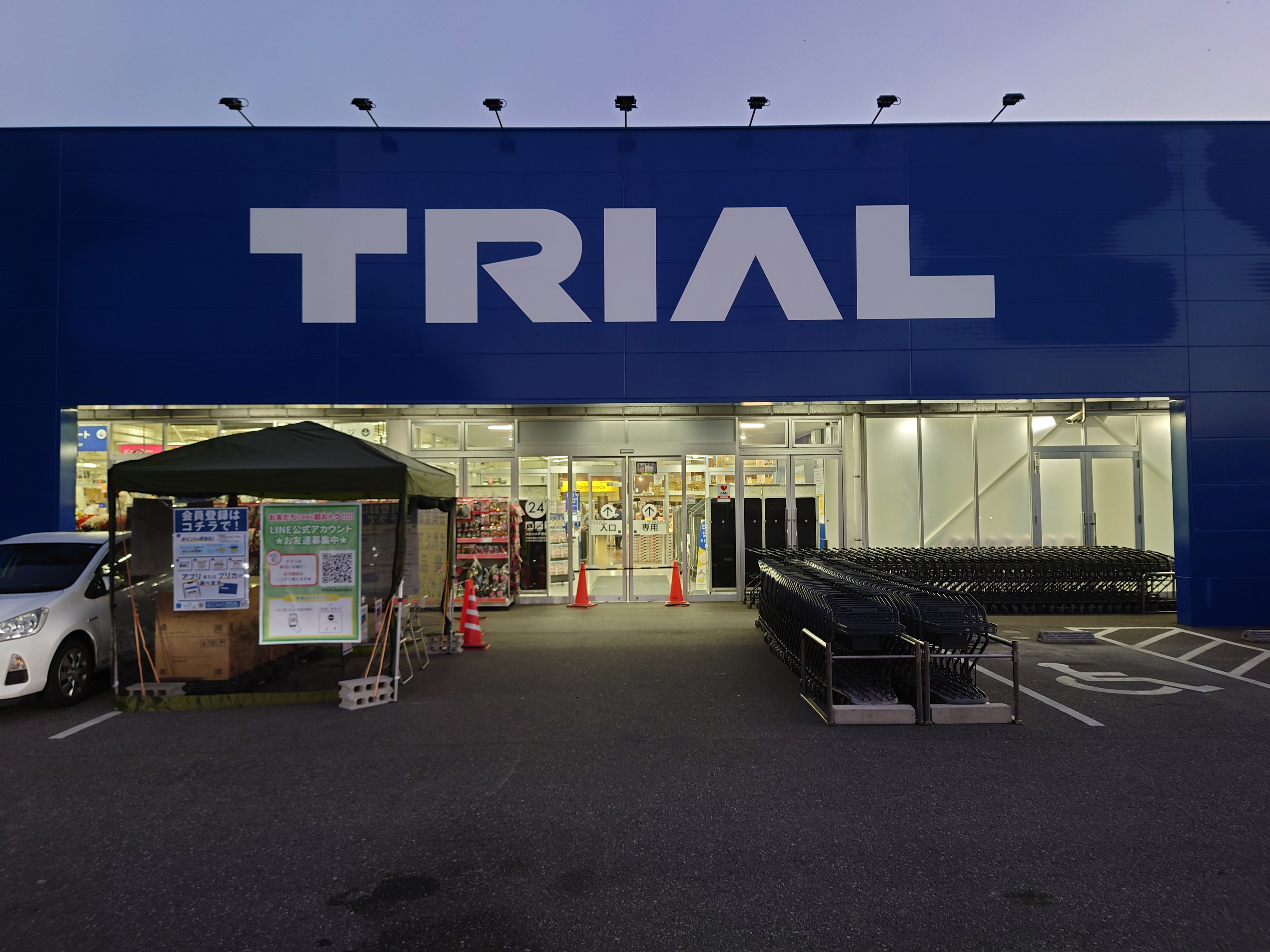 Images スーパーセンタートライアル佐世保大和店