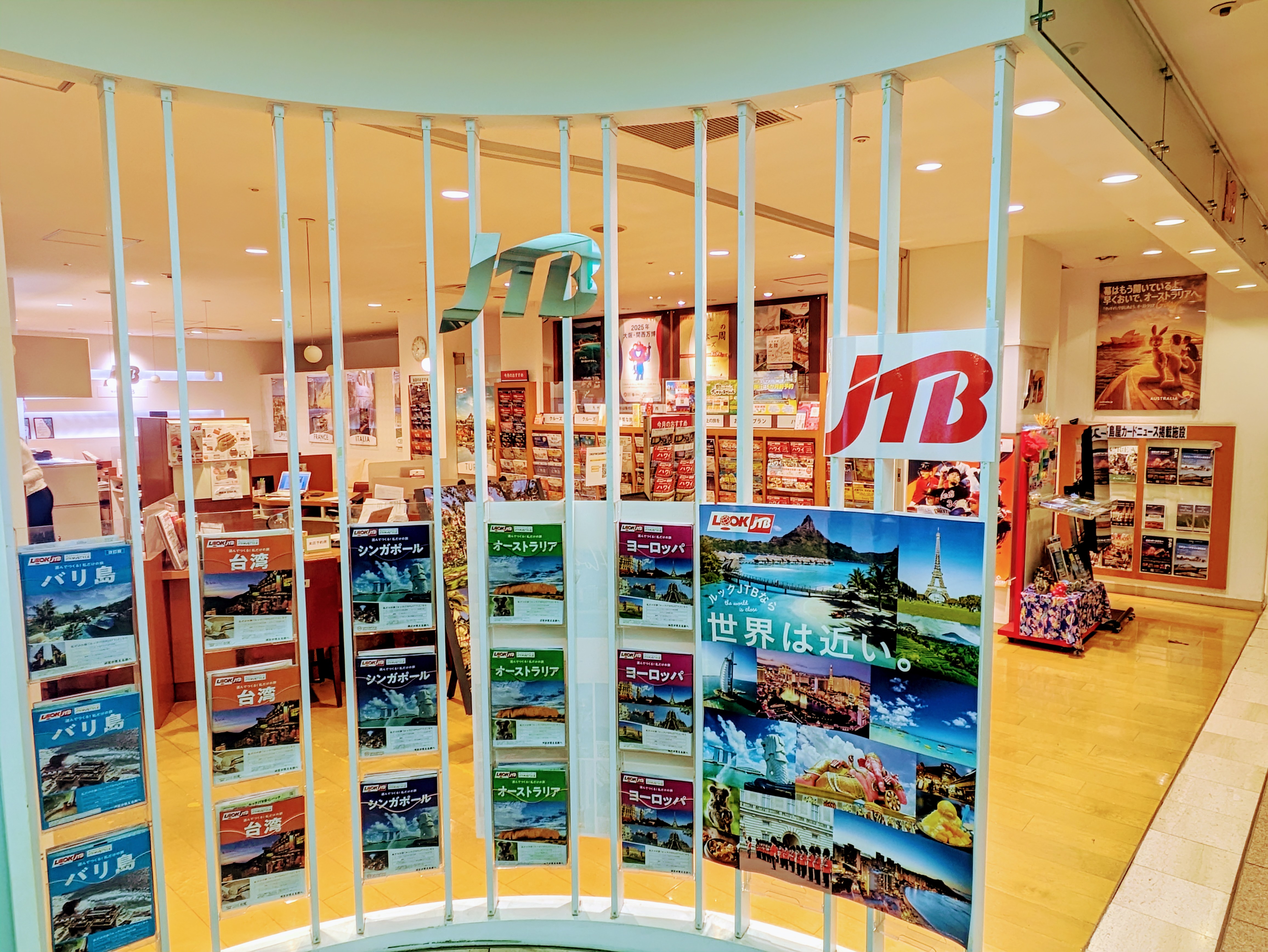 Images JTB 玉川髙島屋ショッピングセンター店