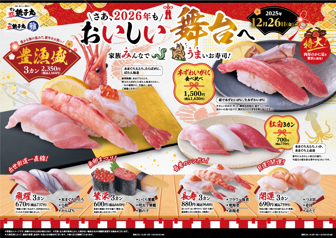 期間限定メニュー