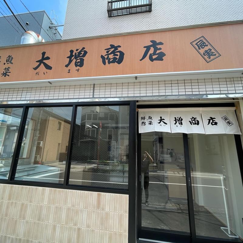 Images 大増商店