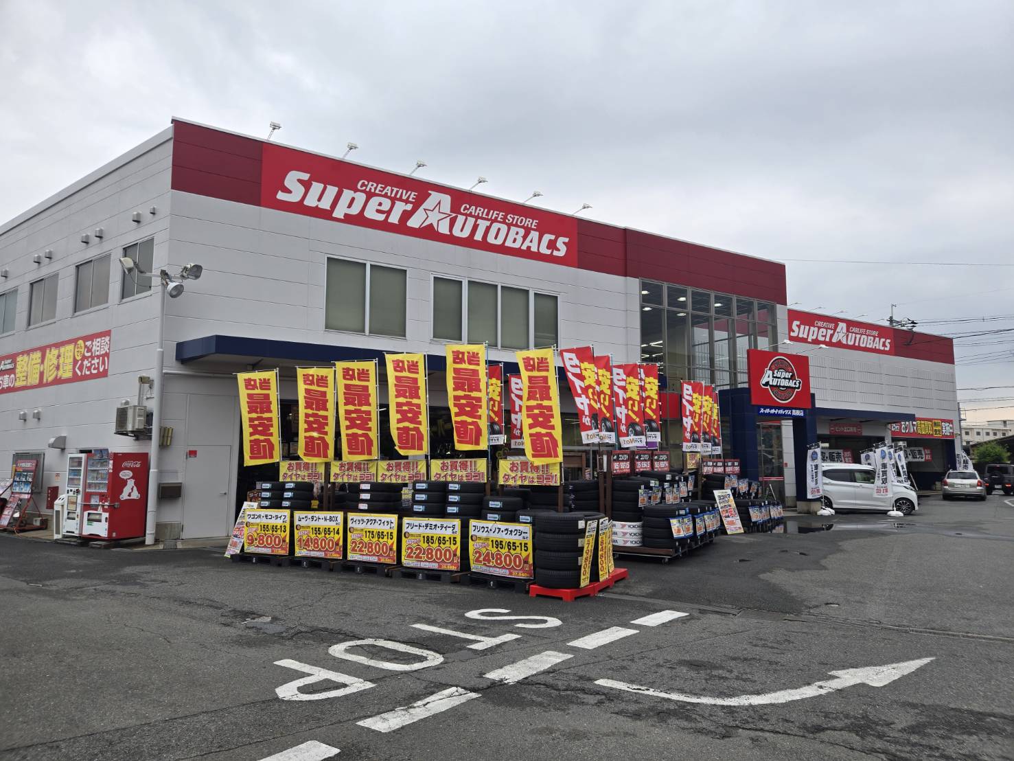 Images スーパーオートバックス高槻店