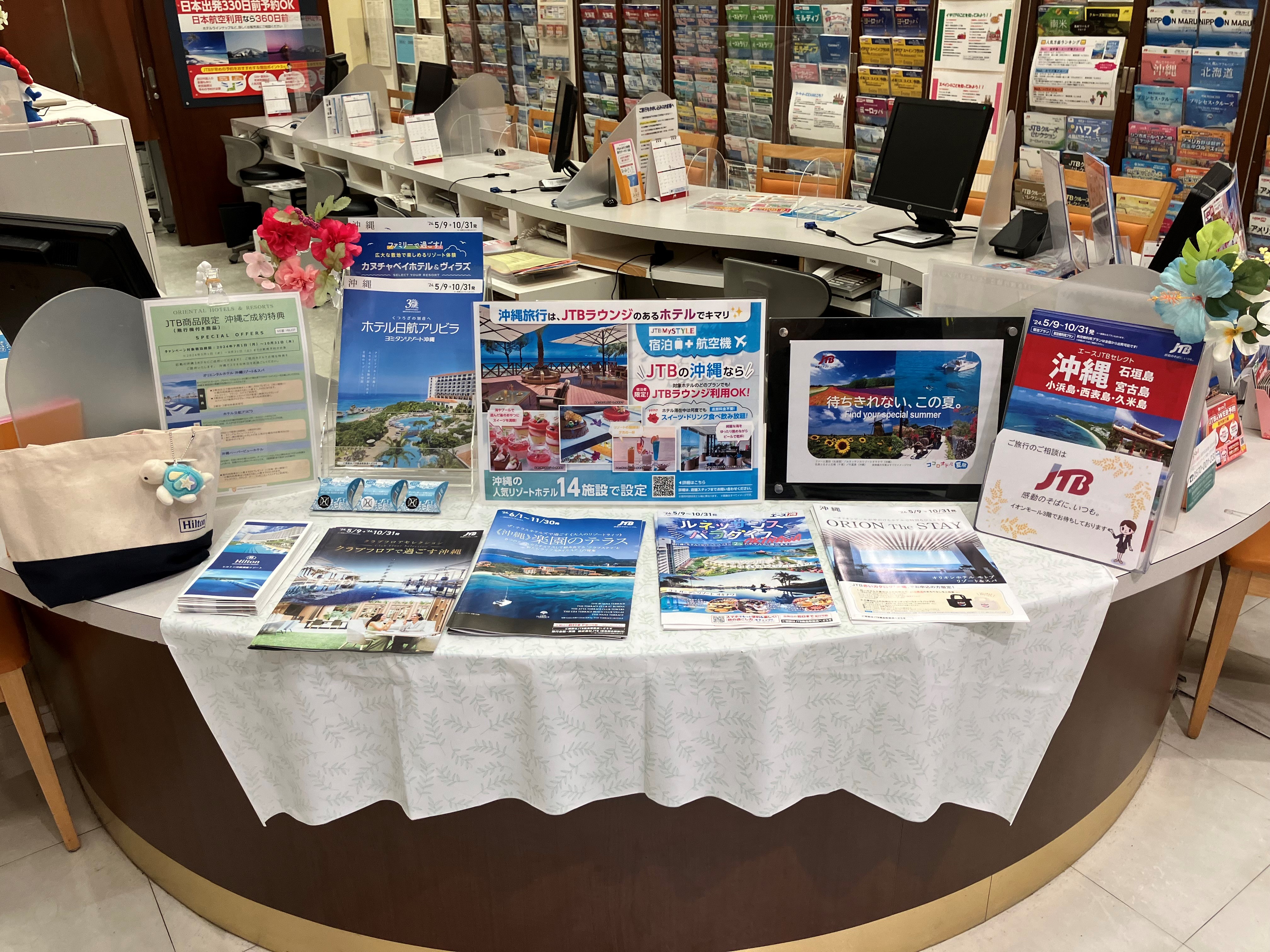 Images JTB イオンモール津田沼店