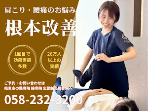 Images 忠節鍼灸整骨院