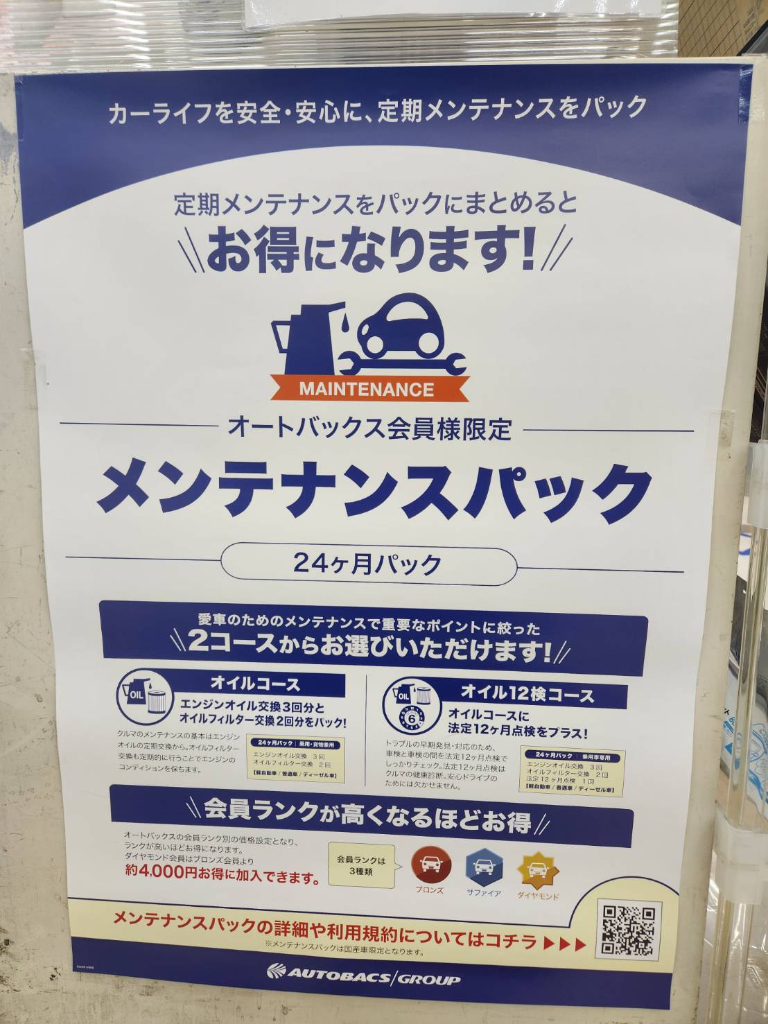 Images オートバックス 北上店