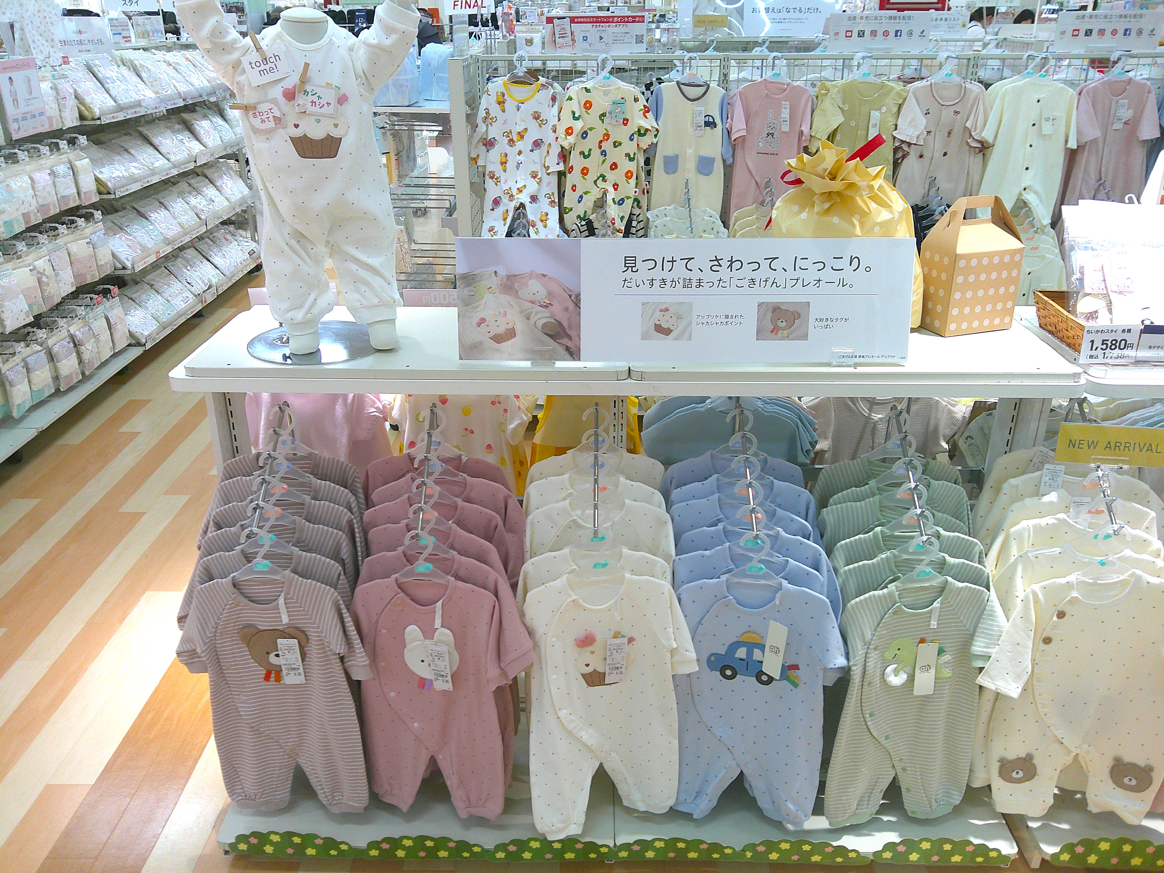 ゆめタウンみゆき店｜ベビー用品・マタニティ用品のアカチャンホンポ
