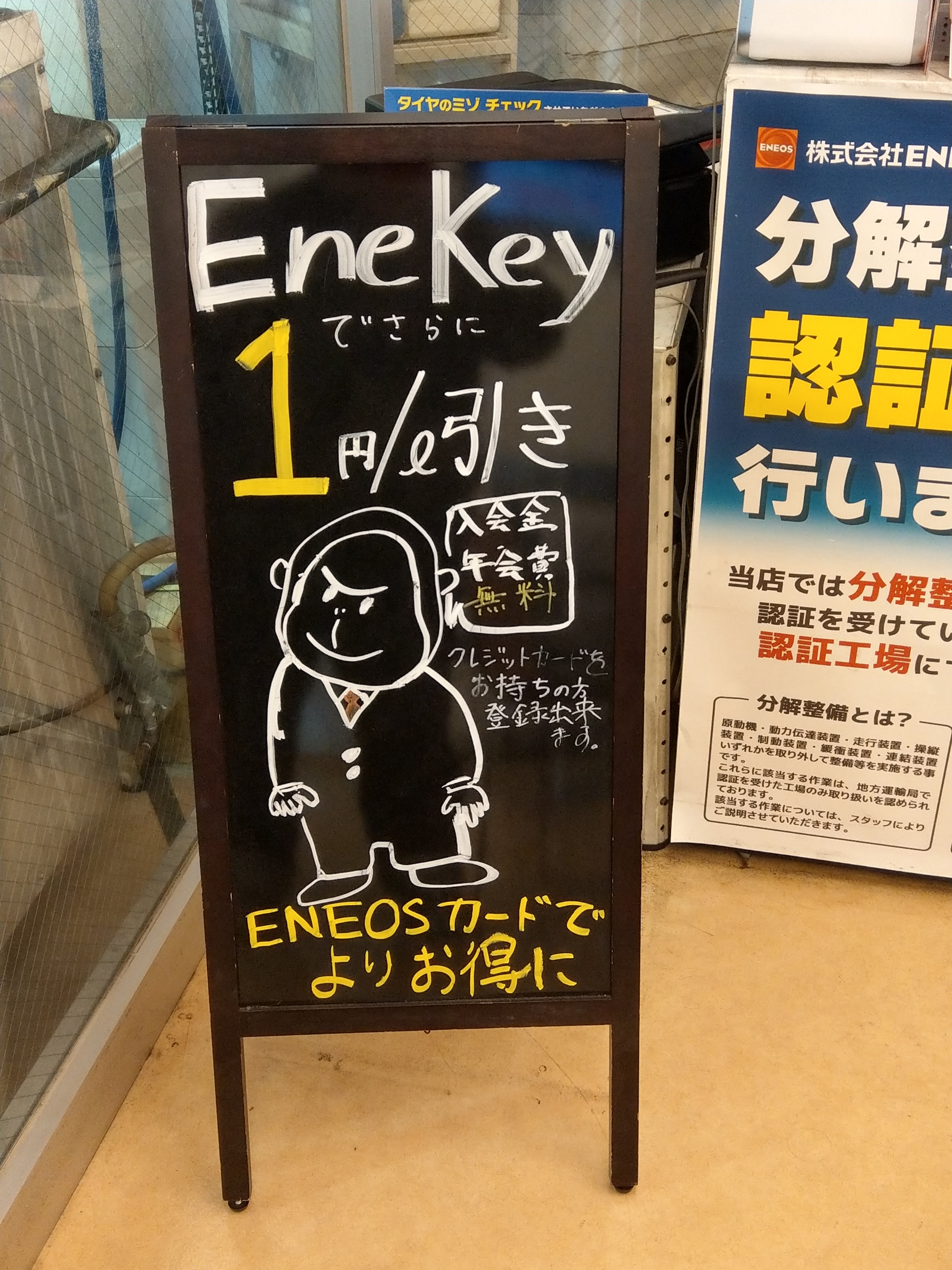 Images ENEOS Dr.Driveセルフ環七堀之内店(ENEOSフロンティア)
