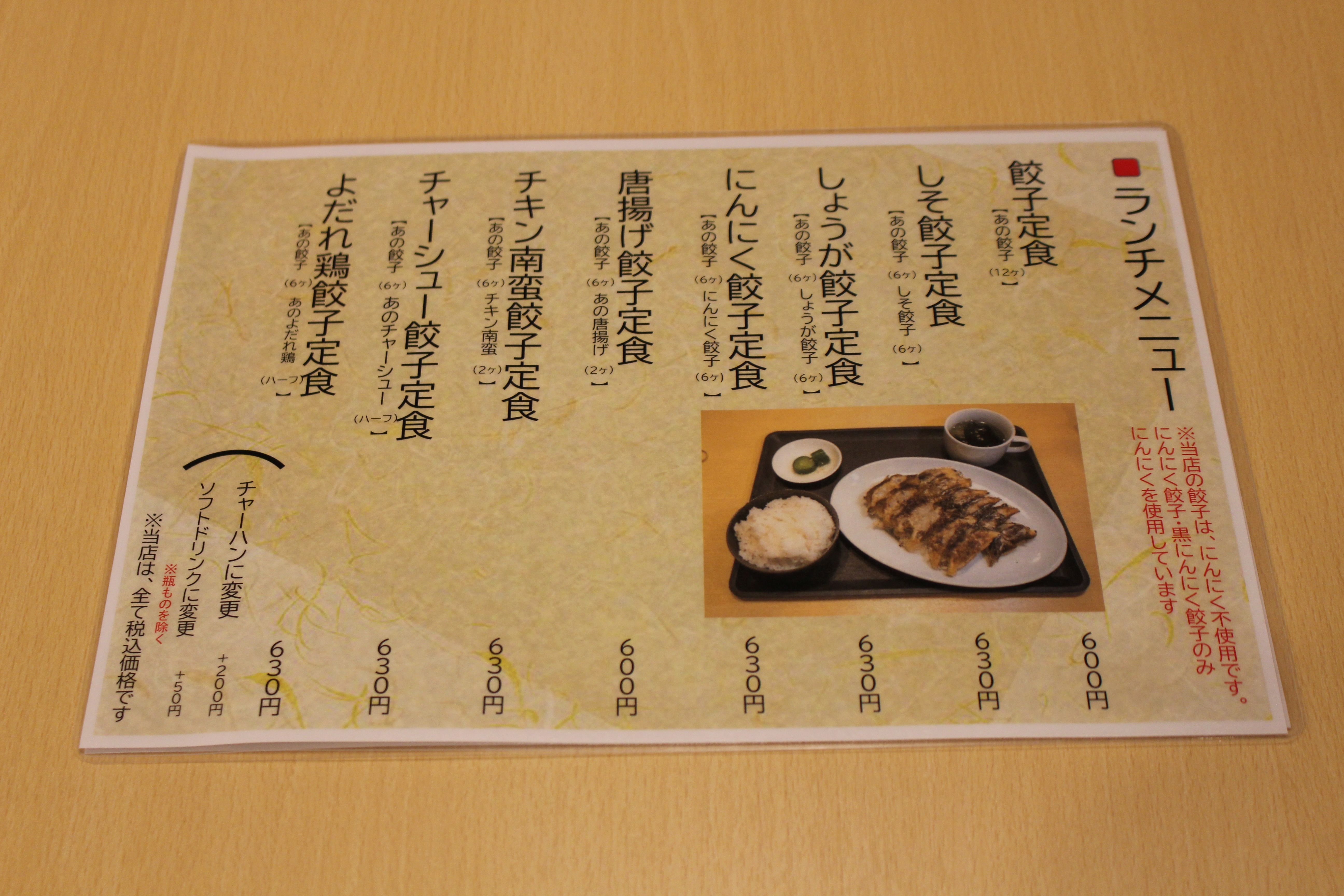 Images あの餃子家