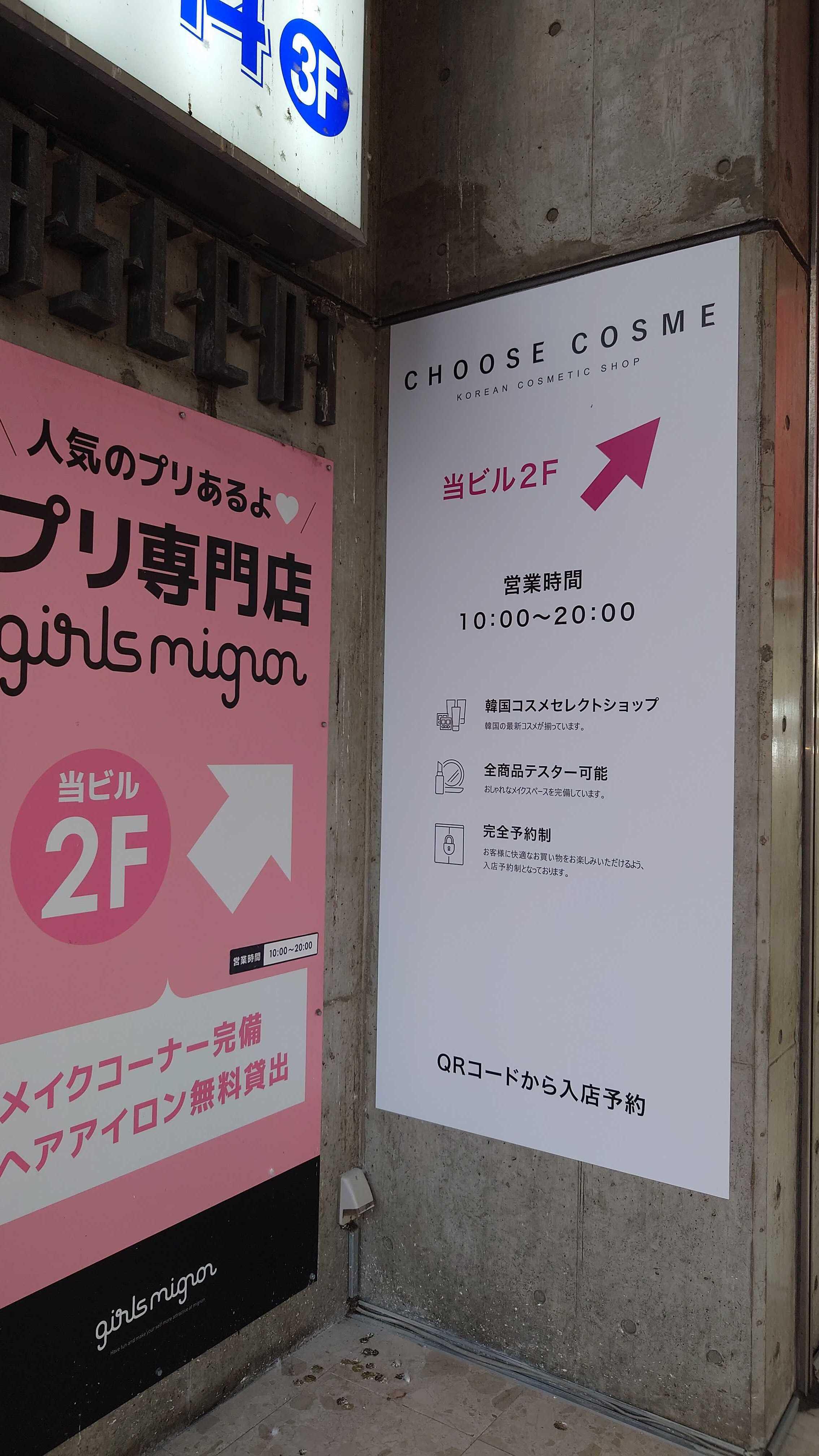 Images 韓国コスメ CHOOSE COSME(チューズコスメ)