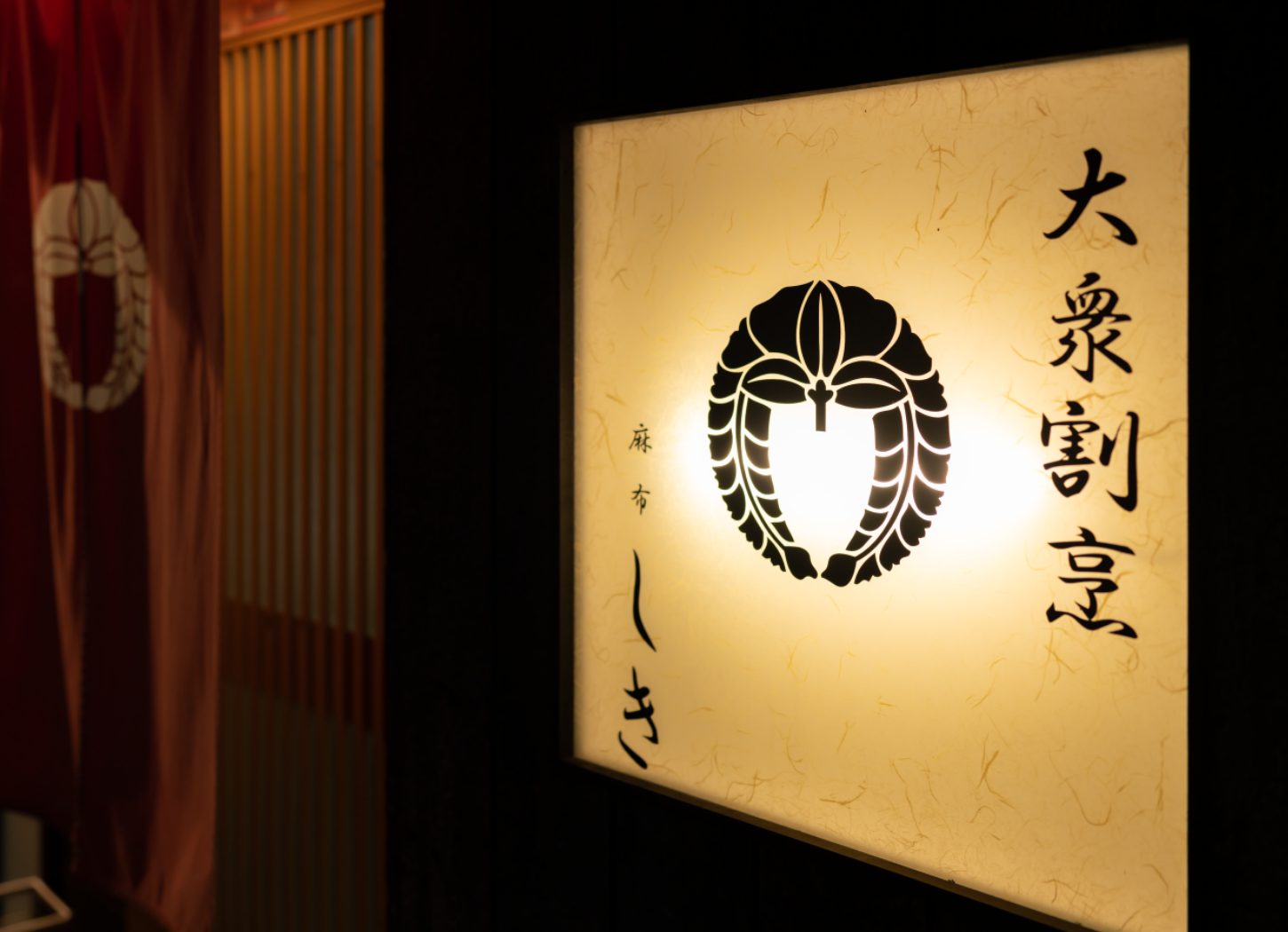 Images 麻布しき 本店