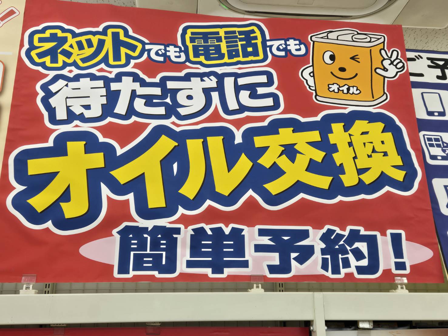 Images スーパーオートバックス高槻店