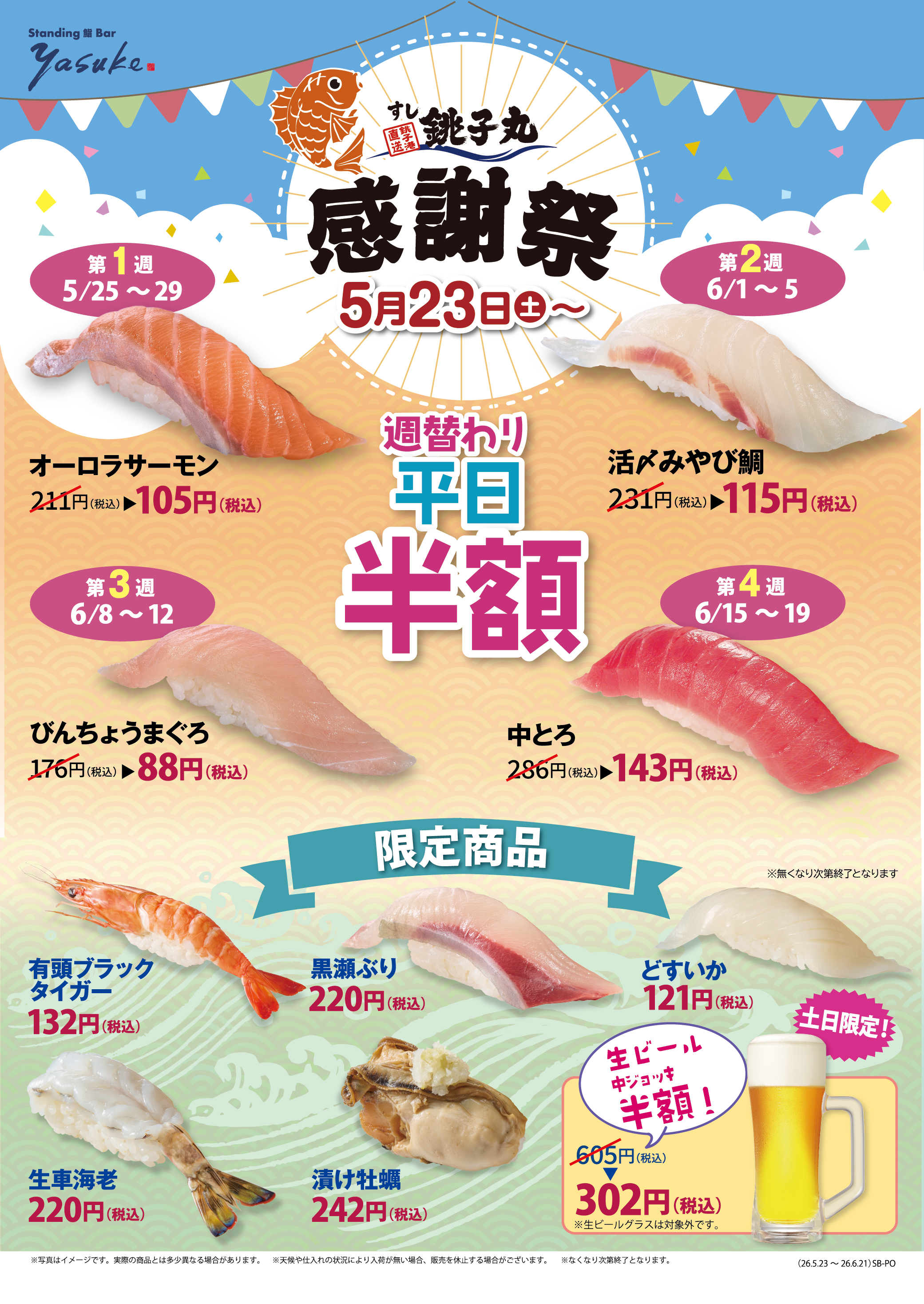 期間限定メニュー