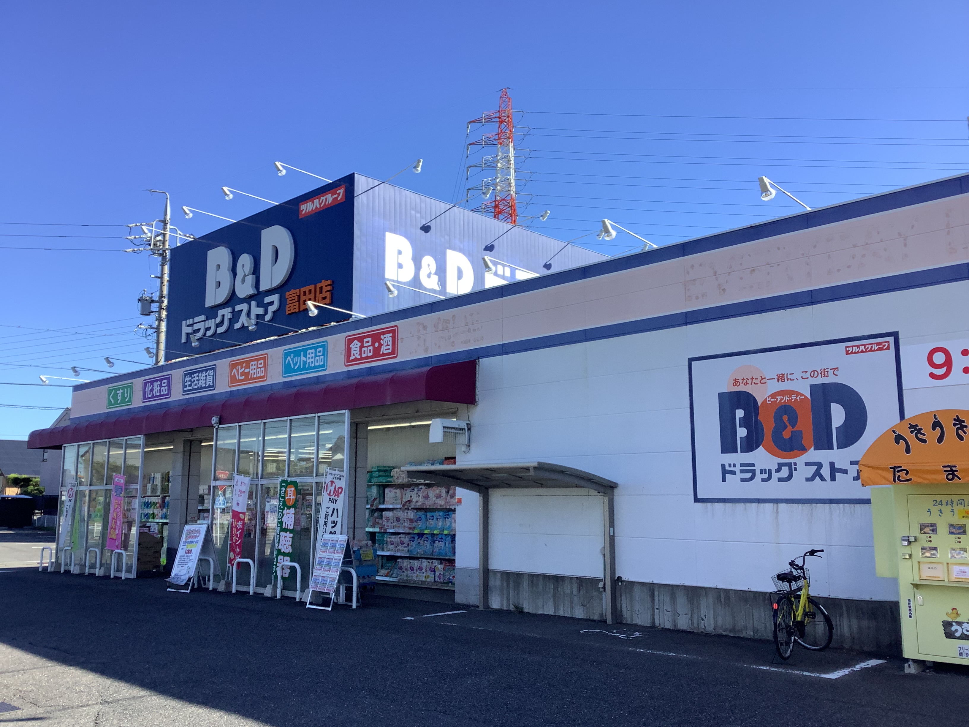Images B&Dドラッグストア 富田店