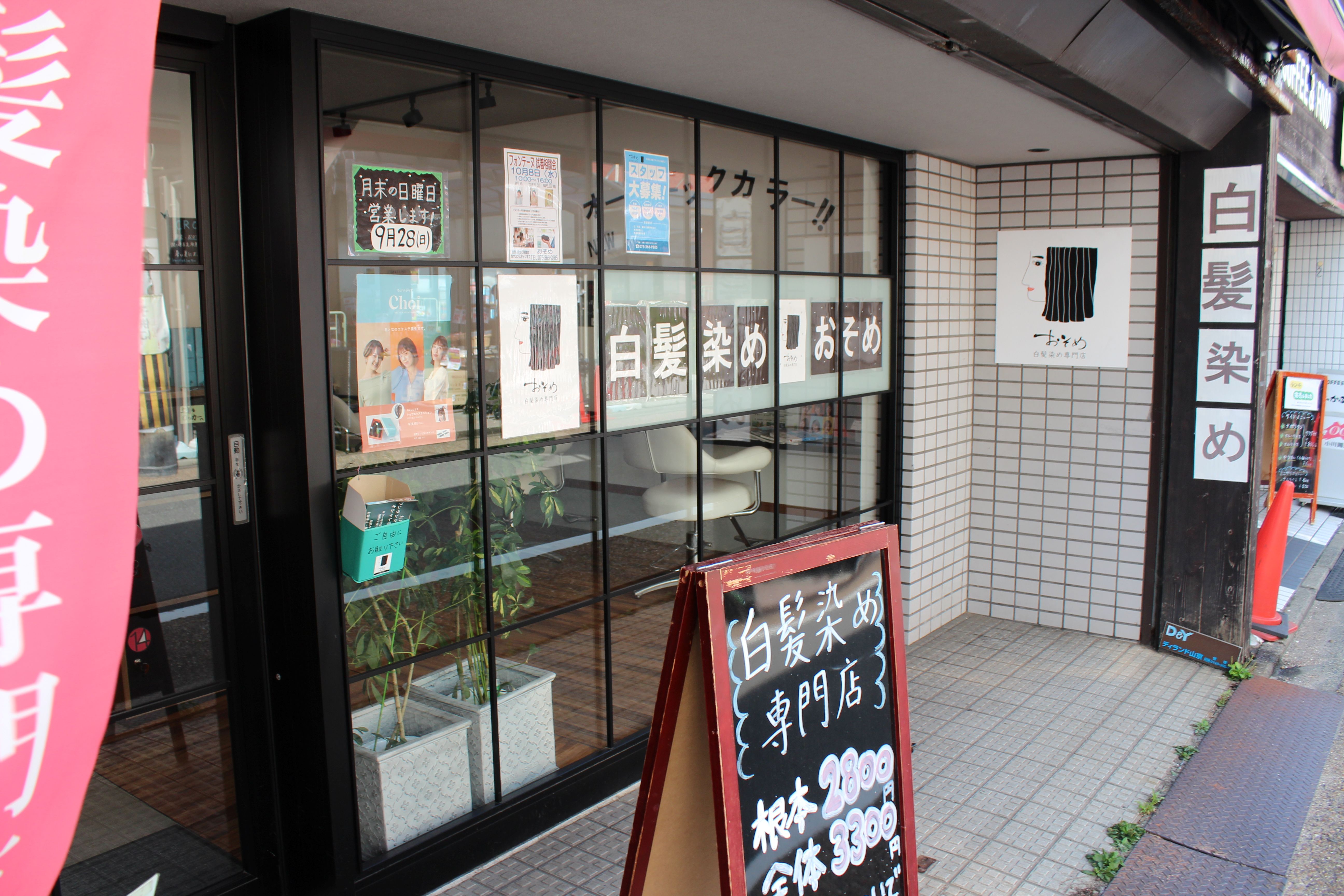 Images 白髪染め専門店 おそめ