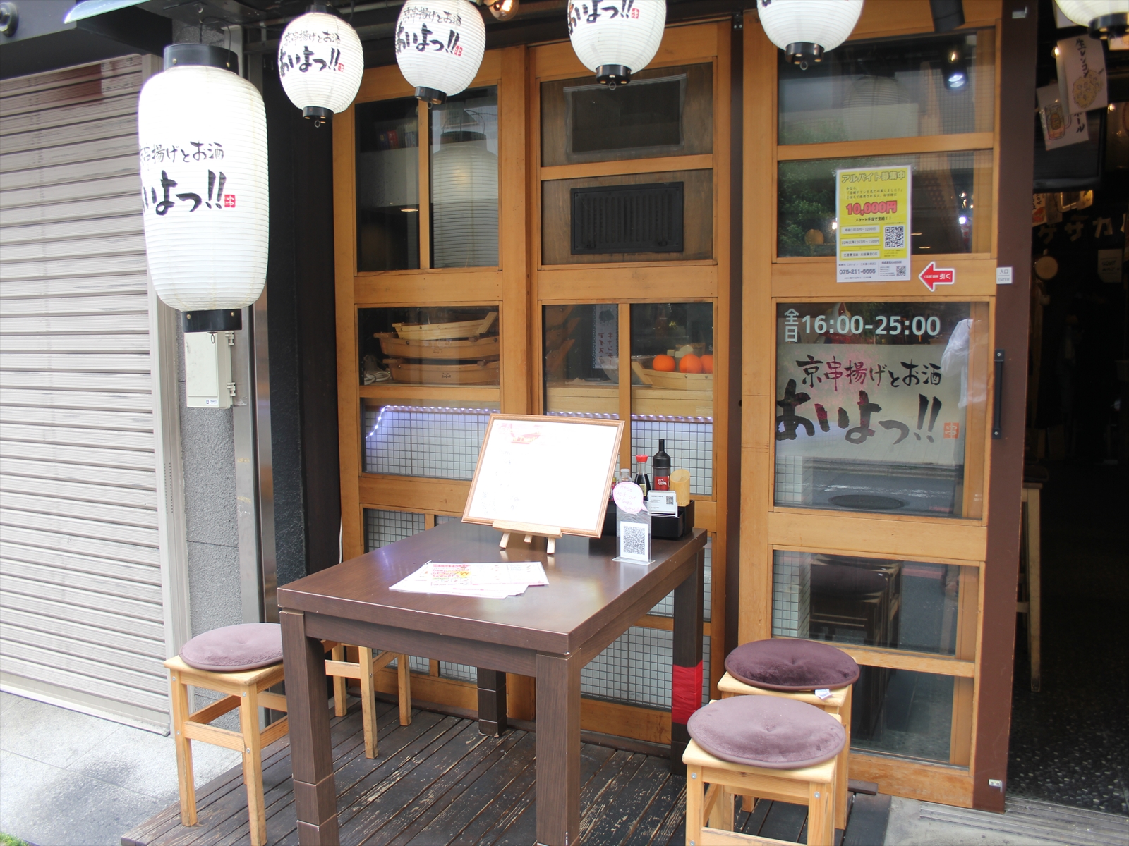 Images あいよっ！三条富小路店